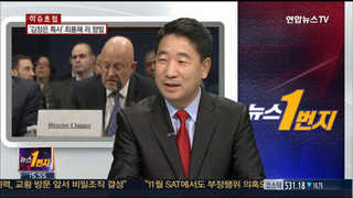 [뉴스1번지] 北 "당신 특사 인정 안 해" 푸대접…왜?