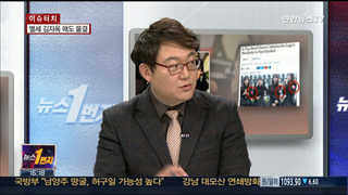 [뉴스1번지] 신인 걸그룹, 나치 연상 붉은 완장차고 무대 올라