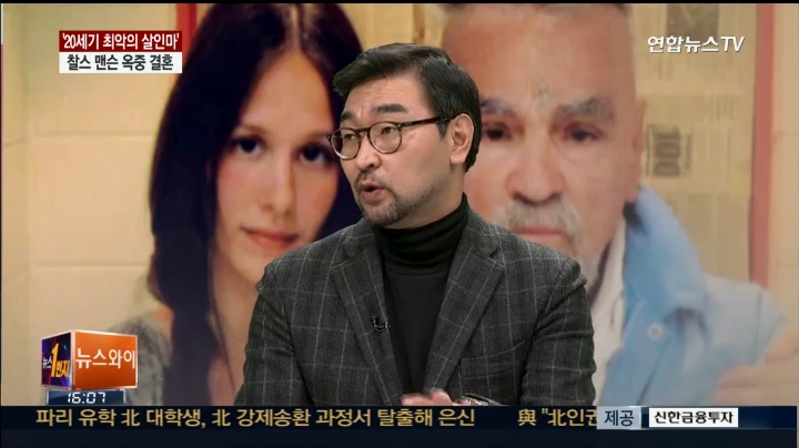 [온라인카지노 경찰 벳위즈1번지] '20세기 최악의 살인마' 찰스 맨슨 <em class='find'옥중</em <em class='find'결혼</em