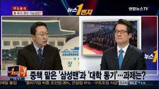 [뉴스1번지] '국민안전' 중심 정부조직 개편