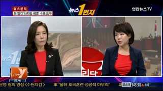 [뉴스1번지] 새누리 국정조사 수용하나…당내 기류 변화 조짐