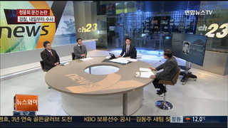 [뉴스1번지] '정윤회 국정개입 의혹' 문건 파문 확산