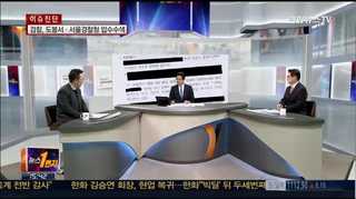 [뉴스1번지] '정윤회 문건' 후폭풍…권력 암투 의혹 증폭되나