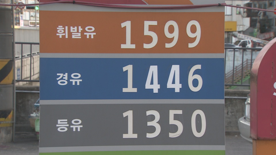 1천500원대 주유소 260개…기름 값 얼마나 더 떨어지나