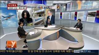 [뉴스1번지] '땅콩리턴' 조현아, 형사 처벌 불가피