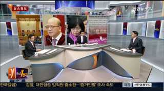 [뉴스1번지] 헌정 사상 초유 '정당 해산'…예상 밖 8대1