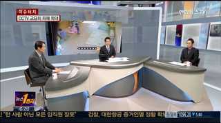 [뉴스1번지] 공포의 삼단봉·세 살배기 어린이 패대기 사건