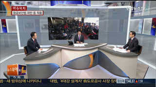[뉴스1번지] 조현아 4개 혐의…'증거인멸' 수사는?