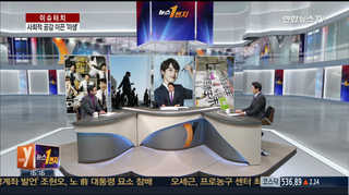 [뉴스1번지] '공감백배' 불러일으킨 드라마 '미생'이 남긴 것?