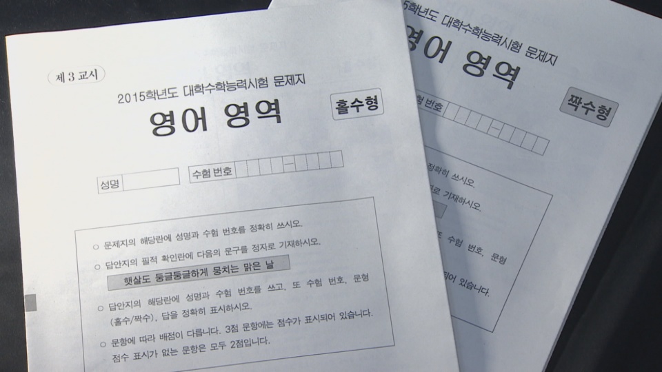 2018학년도 수능부터 온라인카지노 커뮤니티 유니88영역 '절대평가' 전환