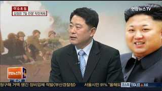 [뉴스1번지] 북한 김정은 '7일 전쟁' 작전계획 세워