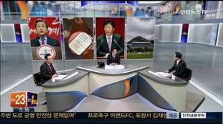 [뉴스1번지] 수첩 속 K·Y는 "김무성·유승민"…파장은?