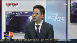 [뉴스1번지] 구급차, 접촉사고 시 현장 떠나면 뺑소니?