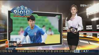 [스포츠와이드] 우즈벡전 완승? 손흥민 발끝에 달렸다 外