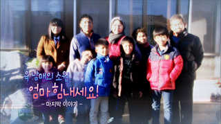 [하모니] 육남매의 소원 엄마 힘내세요! -마지막 이야기-