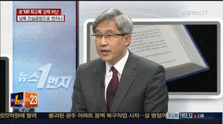 [뉴스1번지] 회고록 '남북비사'논란 격화…진실은?