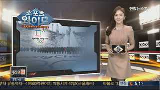 [스포츠와이드] 올림픽은 다가오는데…경기장 건립은 '지지부진' 外