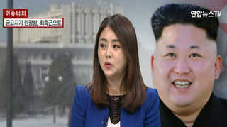 [뉴스1번지] 김여정 남편은 리수용 조카?