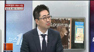 [뉴스1번지] 대공원 사육사, 사자에 물려 사망