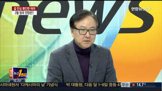 [뉴스1번지] 설 민심 확인한 여야, 2월 정국 전망은?