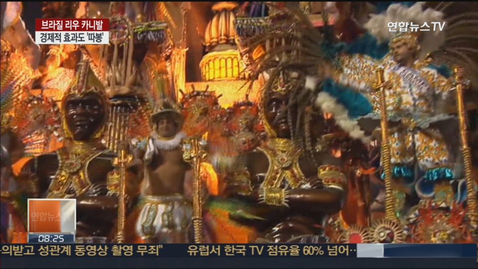 브라질 리우 카니발 온라인카지노 캡틴효과 '따봉'