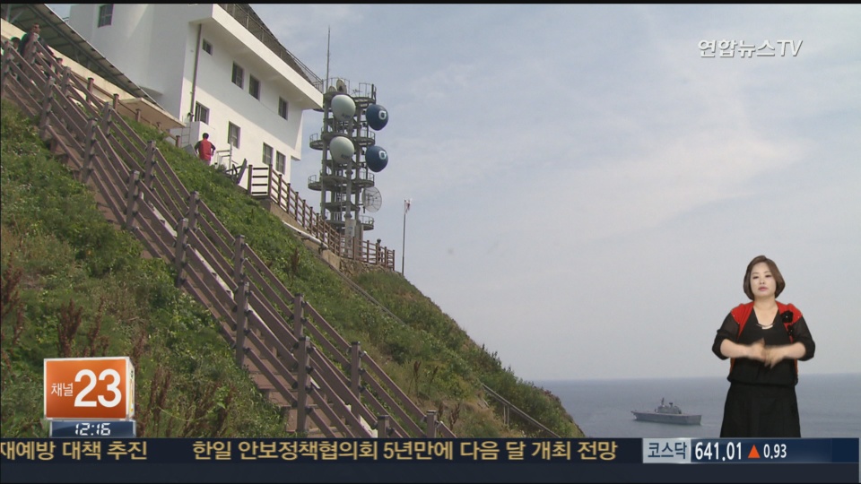 라이브카지노, 독도 관련 정보 특정비밀로 지정