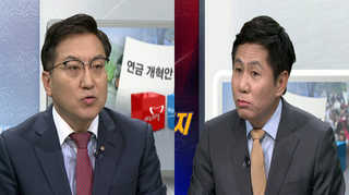 [뉴스1번지] 公연금개혁 처리 무산…여야 네 탓 공방?