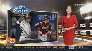 [스포츠와이드] 강민호, 박병호 홈런쇼 '외인 거포 잡아라' 外