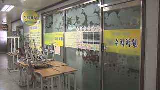 '사교육 1번지' 서울 대치동 학원가도 휴업