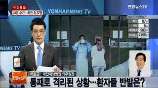 [뉴스1번지] 정부 명단 공개 후 현재 병원 상황은?