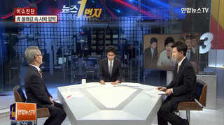 [뉴스1번지] 靑 압박…유승민, 주말 사퇴 기로