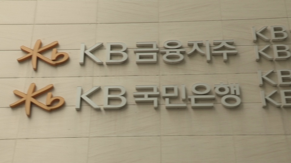 KB손보 출범…KB, 국내 최대 종합금융그룹 비상