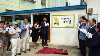 도심 속 오지마을에 생긴 관리사무소 '주목'