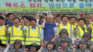 대전시, 메르스 극복 위한 주민 합동 마을청소