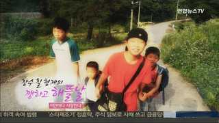 [하모니] 장수7형제의 쨍하고 해뜰날 - 세 번째 이야기