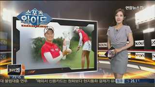 [스포츠와이드] 최운정, 157번째 대회 만에 LPGA 첫 우승 外