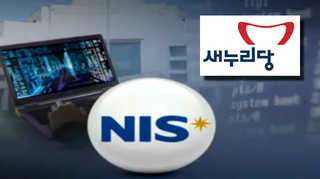[뉴스1번지] 국정원 해킹 공방 가열…여당의 입장은?