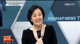 [뉴스1번지] 저서 '누가 지도자인가' 인기 예상했나?
