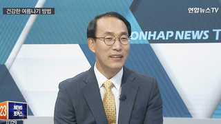 [뉴스포커스] 체질별 내 몸에 맞는 보양식은?