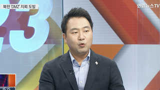 [뉴스1번지] 48년만에 DMZ 북한군 매설 지뢰 도발…왜?