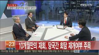 [뉴스 1번지] 남북, '고위급 접촉' 극적 합의