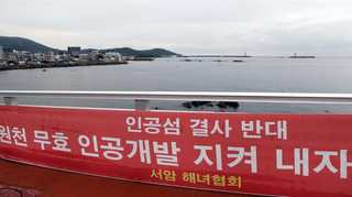 기장에 사계절 해양레포츠 인공섬…주민 결사반대