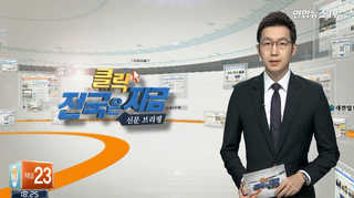 [클릭! 전국은 지금] 수질 나빠진 해수욕장 '쉬쉬'한 지자체 外