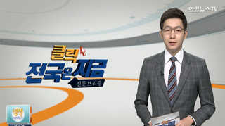 [클릭! 전국은 지금] 대전지역 가출자 전국 최다폭 증가 이유 보니 外