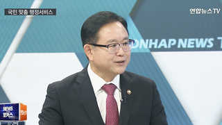[초대석] 정부3.0으로 새롭게 달라진 대한민국