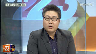 [뉴스1번지] 동북아 군비경쟁 격화 조짐…심각성은?