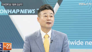 [뉴스포커스] 부동산 시장, 과열 or 안정적 회복 국면