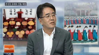 [뉴스포커스] 추석의 유래와 전통 예법은?