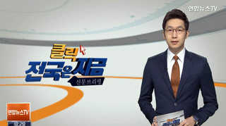 [클릭! 전국은 지금] 묻지마 정신장애 범죄자…도내 3년간 875명 外