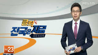 [클릭! 전국은 지금] 청소년에 <em class='find'해외 온라인카지노 순위</em 판매 여전 外